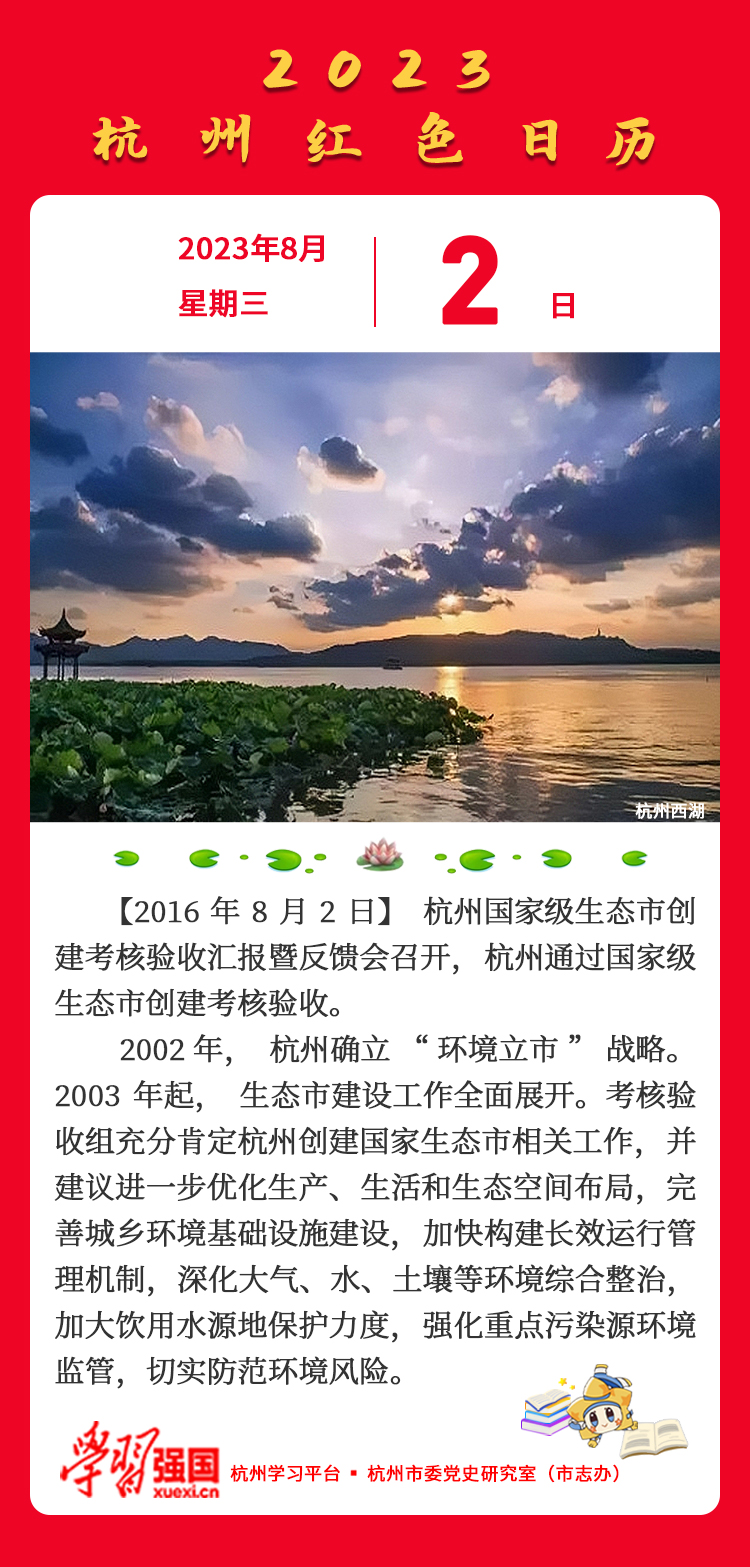 杭州红色日历—杭州党史上的今天8.2.jpg