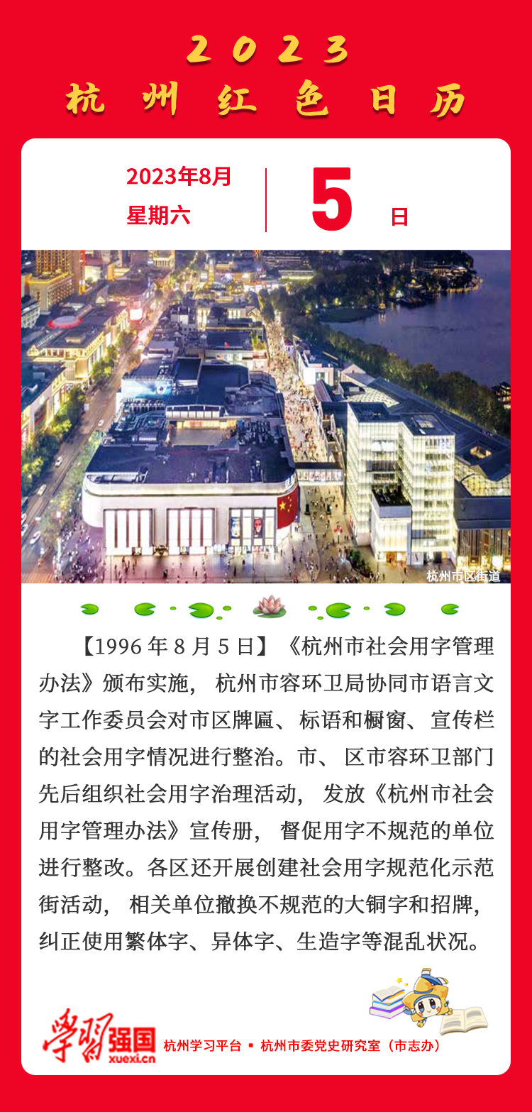 杭州红色日历—杭州党史上的今天8.5.jpg