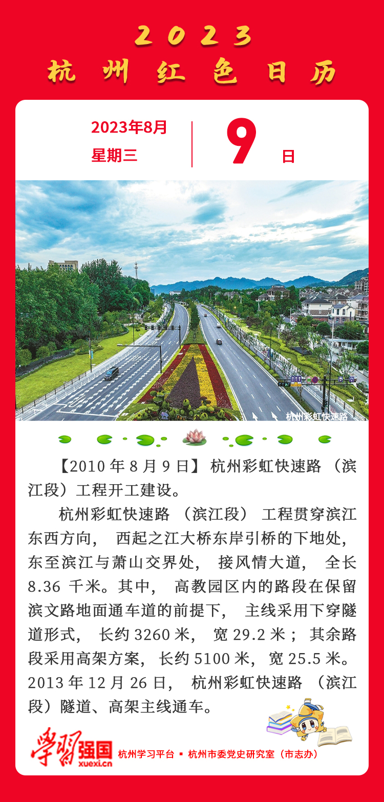 杭州红色日历—杭州党史上的今天8.9.jpg