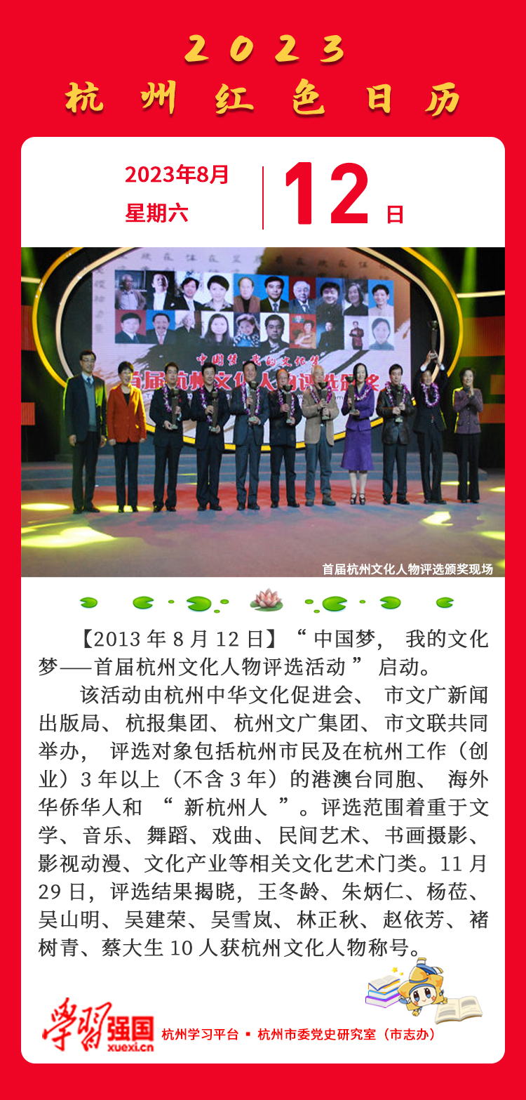 杭州红色日历—杭州党史上的今天8.12.jpg