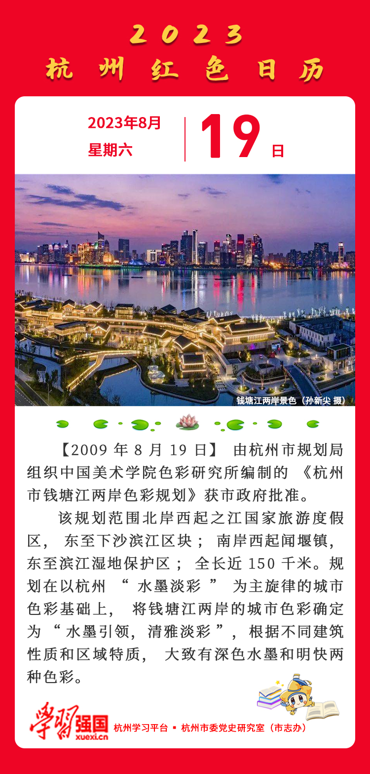 杭州红色日历—杭州党史上的今天8.19.jpg