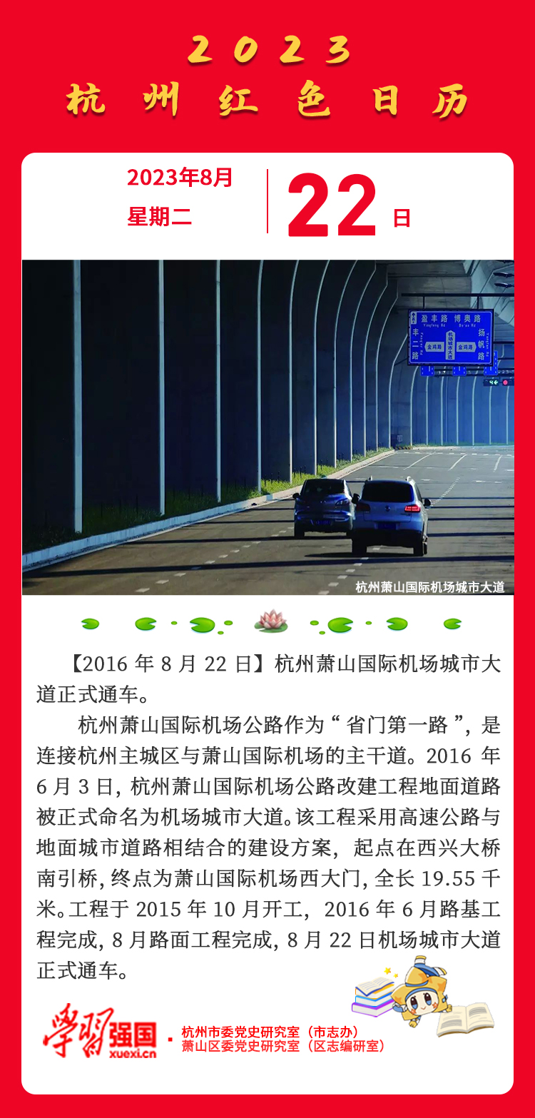 杭州红色日历—杭州党史上的今天8.22.jpg