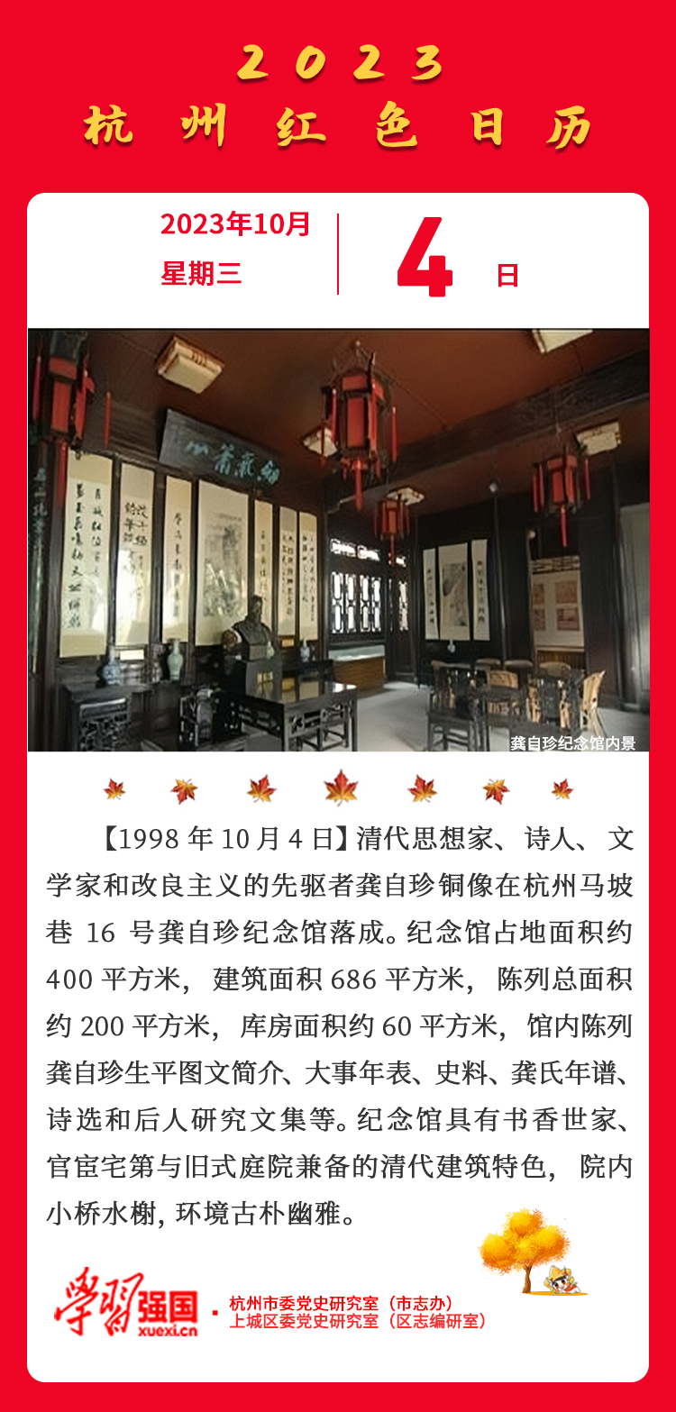 杭州红色日历—杭州党史上的今天10.4.jpg