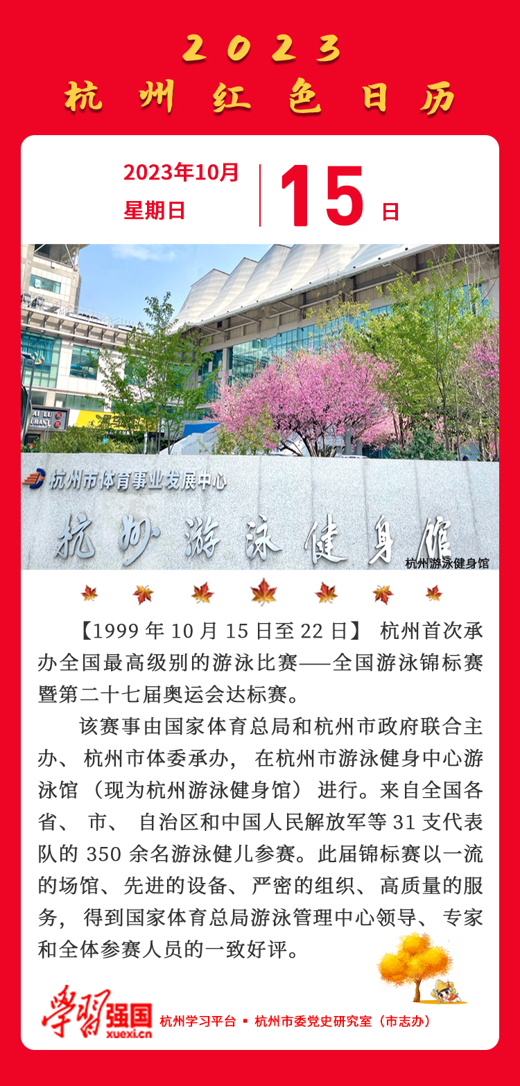 杭州红色日历—杭州党史上的今天10.15.jpg