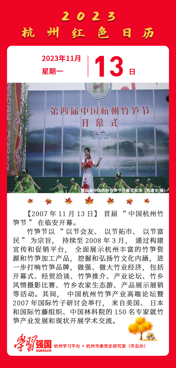杭州红色日历—杭州党史上的今天11.13.jpg