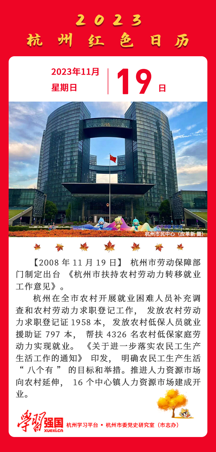 杭州红色日历—杭州党史上的今天11.19.jpg