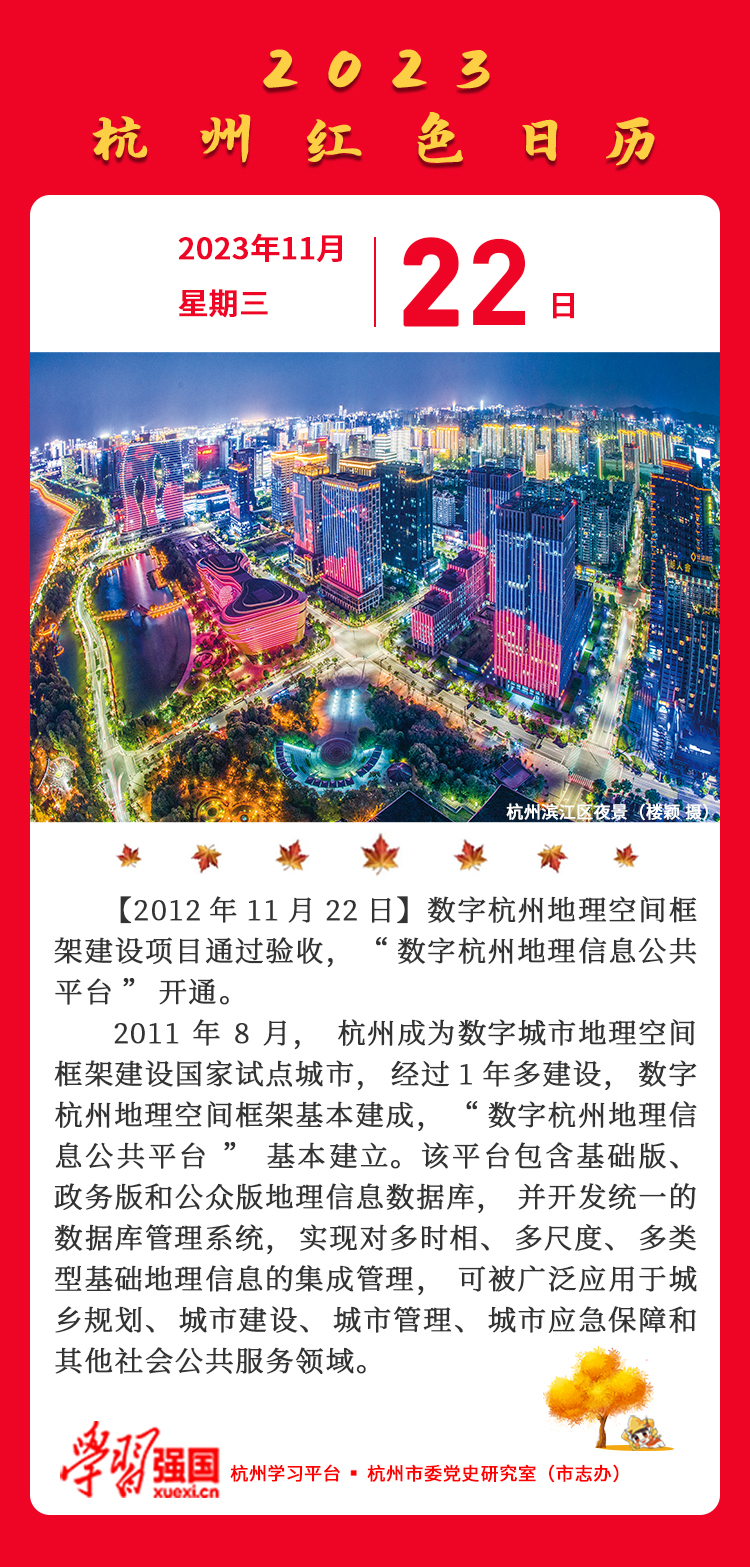 杭州红色日历—杭州党史上的今天11.22.jpg