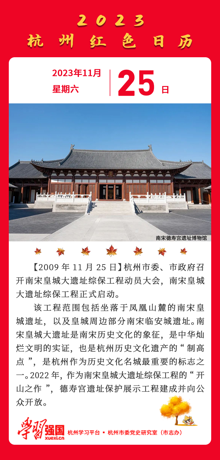 杭州红色日历—杭州党史上的今天11.25.jpg