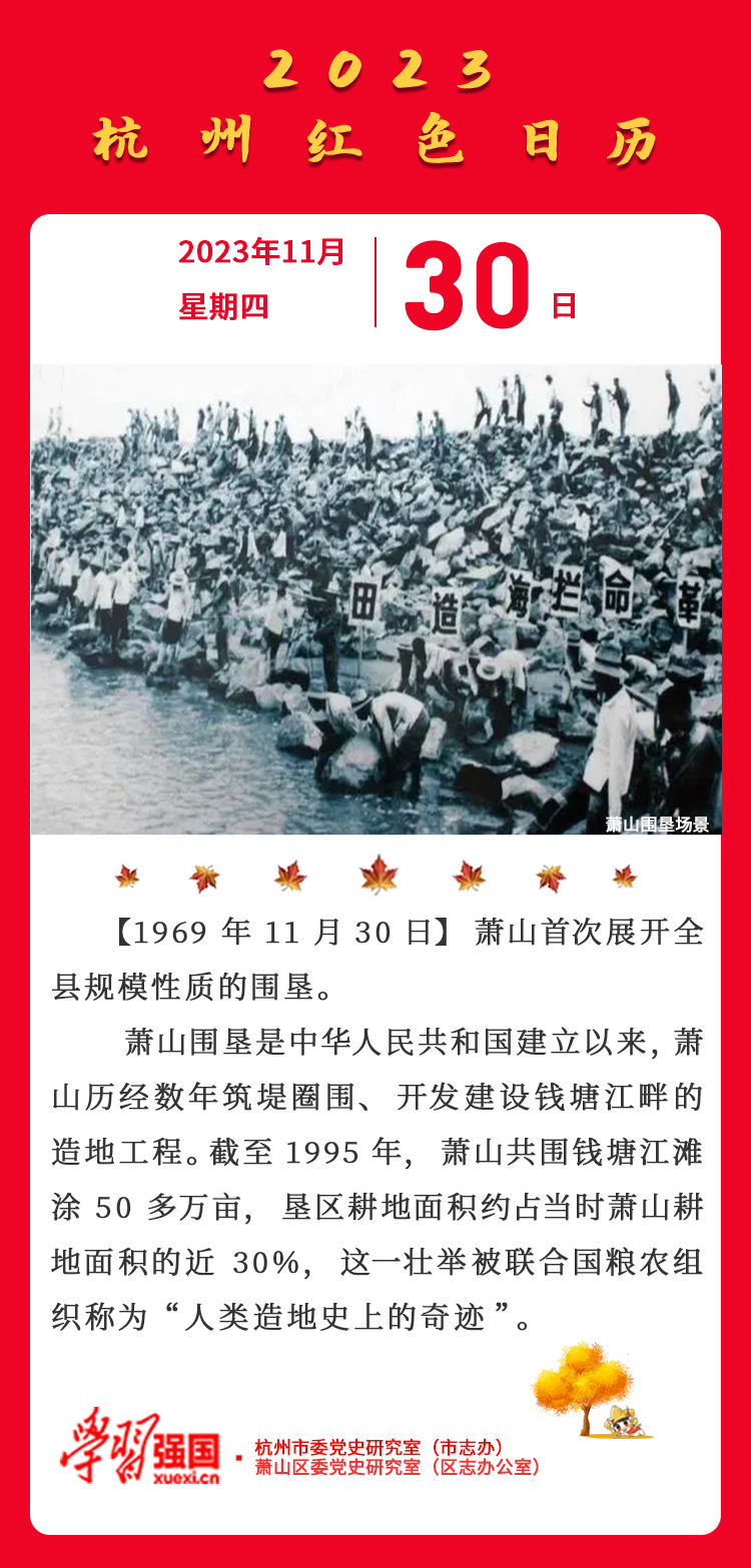 杭州红色日历—杭州党史上的今天11.30.jpg