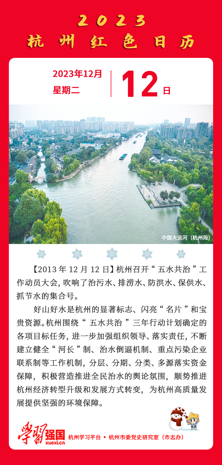 杭州红色日历—杭州党史上的今天12.12.jpg