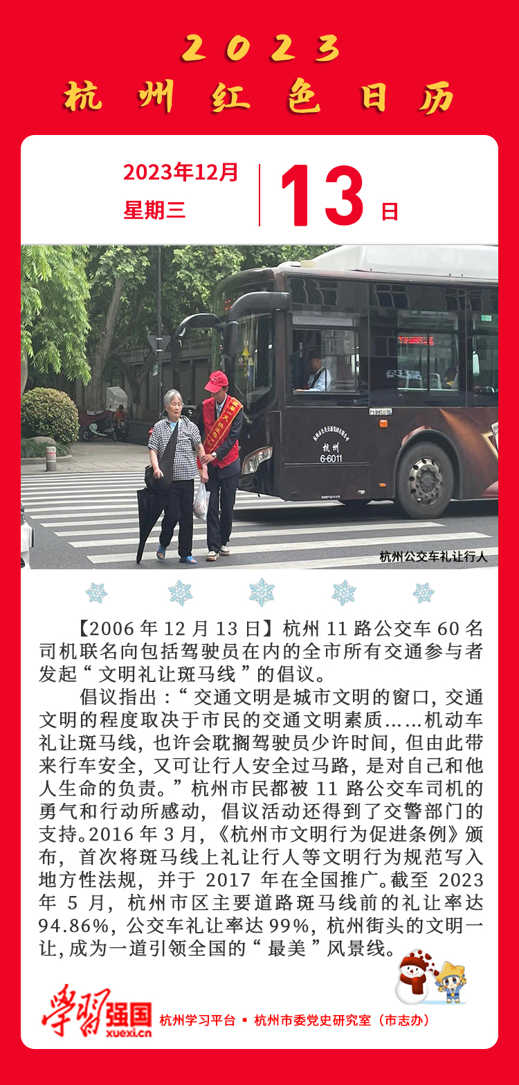 杭州红色日历—杭州党史上的今天12.13.jpg