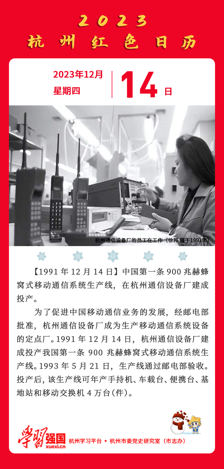 杭州红色日历—杭州党史上的今天12.14.jpg