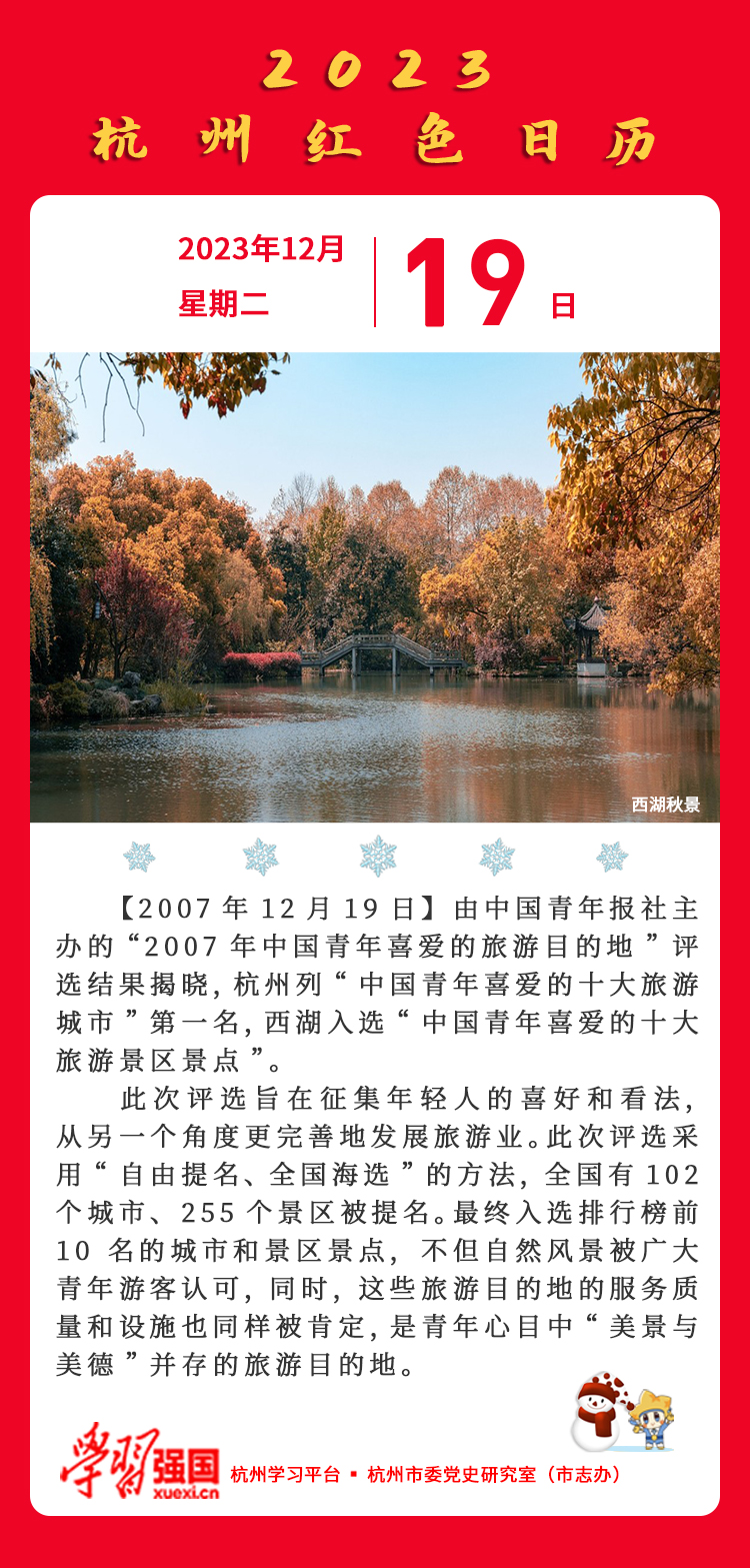 杭州红色日历—杭州党史上的今天12.19.jpg