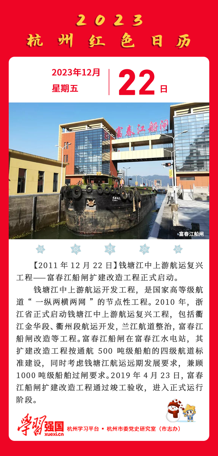 杭州红色日历—杭州党史上的今天12.22.jpg