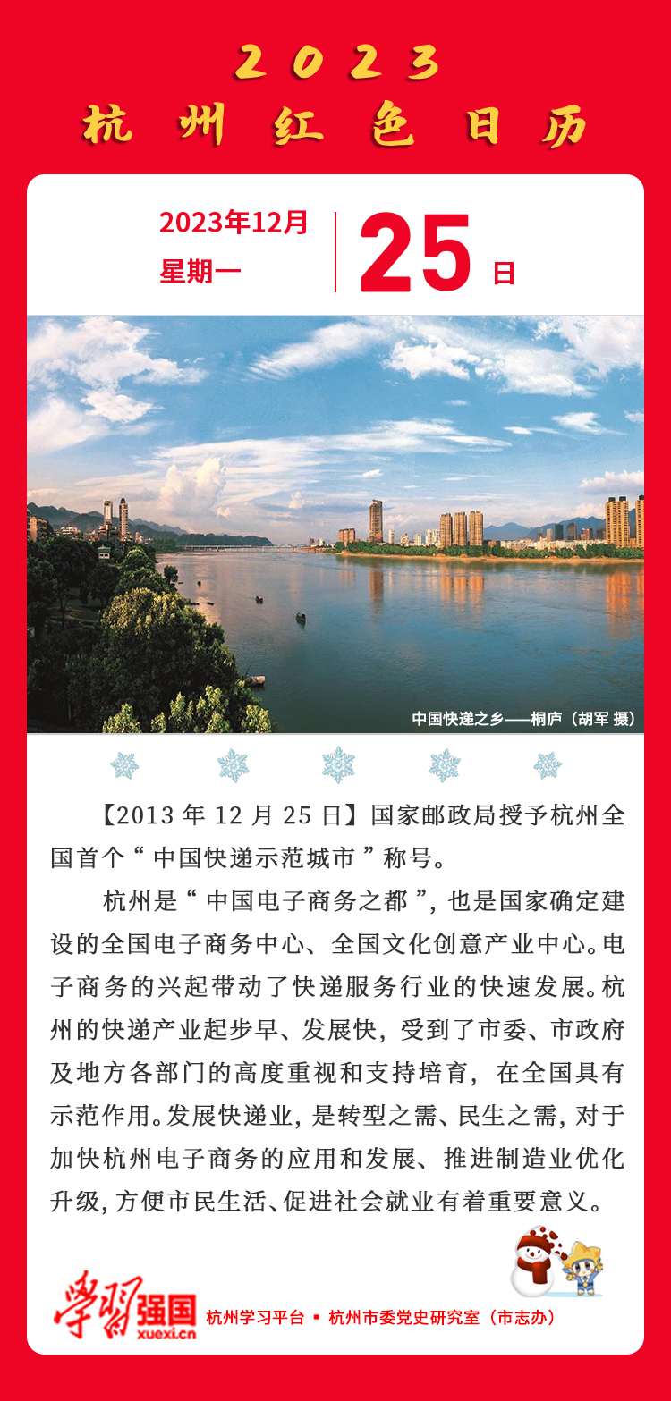 杭州红色日历—杭州党史上的今天12.25.jpg