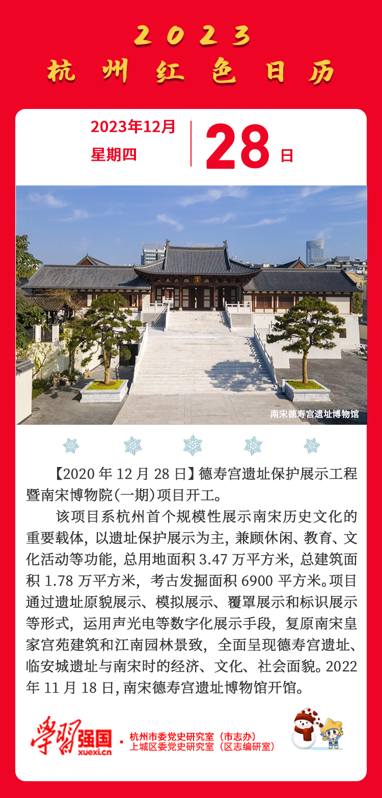 杭州红色日历—杭州党史上的今天12.28.jpg